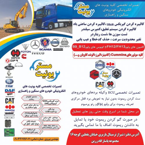 بهترین مرکز تعمیرات تخصصی ECU(برد) های خودرو های سنگین و راهسازی و دیزل ژنراتور در شیراز