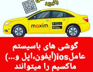 مرکز ثبت نام تاکسی اینترنتی ماکسیم در شهر بابک