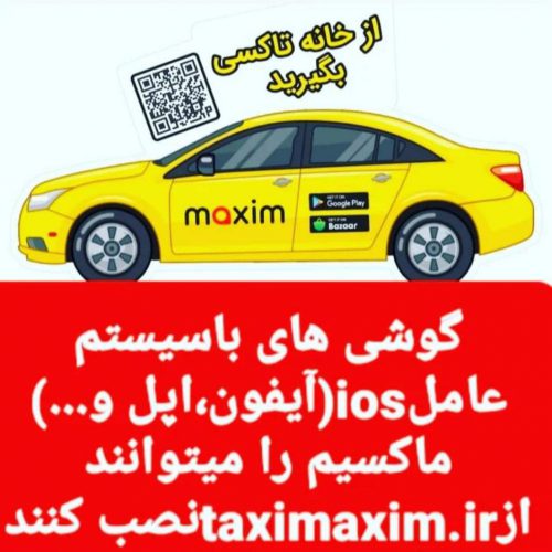 مرکز ثبت نام تاکسی اینترنتی ماکسیم در شهر بابک