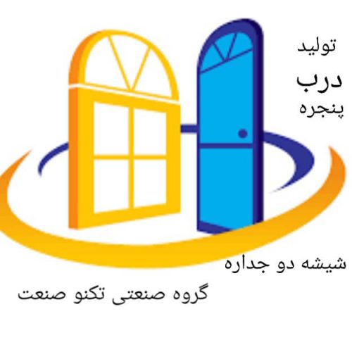تکنو صنعت – بهترین مرکز طراحی ، تولید و فروش درب و پنجره دوجداره در مرج – حسین آباد