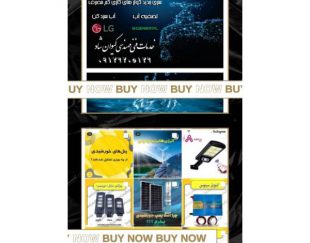 خدمات فنی و مهندسی کیوانشاد – مرکز فروش تصفیه آب و آبسردکن و کولر گازی و محصولات سولار در تهران و دامغان