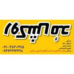 مرکز فروش انواع روکش صندلی خودرو ایرانی ، خارجی ( چینی ، کره ای ، ژاپنی ) در شیراز