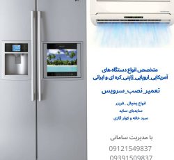 بهترین مرکز تعمیرات یخچال فریزر و سیستم های سردکننده در سراسر تهران و حومه