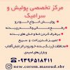 بهترین مرکز تخصصی پولیش و سرامیک بدنه خودرو در بندر امام خمینی – خوزستان