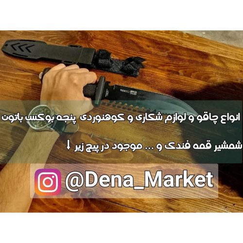 فروش انواع لوازم شکاری رزمی در یاسوج