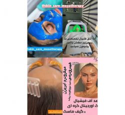بهترین مرکز آموزش و خدمات تخصصی و درمانی پوست و مو در تهران – سعادت آباد