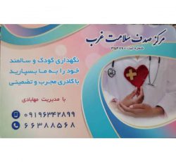 موسسه پرستاری در منزل صدف سلامت غرب – بهترین مرکز انجام خدمات پرستاری در منزل در سراسر تهران