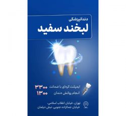 دندانپزشکی لبخند سفید – بهترین مرکز خدمات درمانی و زیبایی دندانپزشکی در مرکز تهران – جمالزاده
