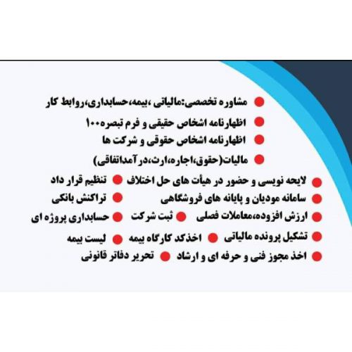موسسه حسابداری و مالیاتی دقیق حساب در کرج و تهران