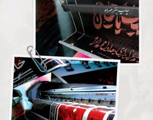 کانون تبلیغات و چاپ بنر مهراد در اصفهان