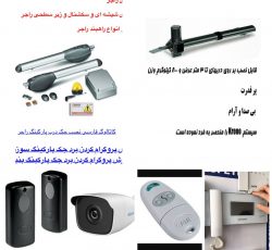 بهترین مرکز نصب انواع دزدگیر، دوربین مدار بسته و درب برقی در شیراز