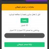 آگهی بهترین کار جدید و پر درآمد در منزل با گوشی موبایل در اصفهان و سراسر کشور