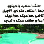 پیمانکاری لک – اجرای صفر تا صد انواع پروژه های ساختمانی باغ ، ویلا و دفاتر کار در اصفهان