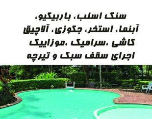 پیمانکاری لک – اجرای صفر تا صد انواع پروژه های ساختمانی باغ ، ویلا و دفاتر کار در اصفهان