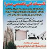 بهترین مرکز تاسیسات فنی ساختمان ، لوله کشی آب و شوفاژ در کرمانشاه