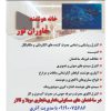 خدمات برق خاوران نور – بهترین مرکز انجام خدمات برق ساختمان و صنعتی در سراسر تهران