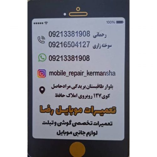 بهترین مرکز آموزش و تعمیرات تخصصی سخت افزار و نرم افزار موبایل در کرمانشاه