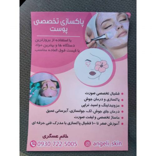 بهترین مرکز پاکسازی تخصصی پوست در اصفهان – فلاورجان