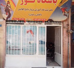 باشگاه نور – بهترین مرکز آموزش پرواز با پاراگلایدر مخصوص آقایان و بانوان در مشهد