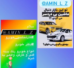 کارشناسی خودرو دکتر خودرو – بهترین مرکز کارشناسی رنگ و بدنه فنی ابرنگ pdr در تهران – امیرآباد شمالی