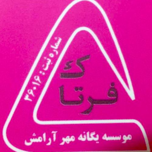 بهترین مرکز خدمات پرستاری حرفه ای در منزل و بیمارستان در سراسر تهران و حومه