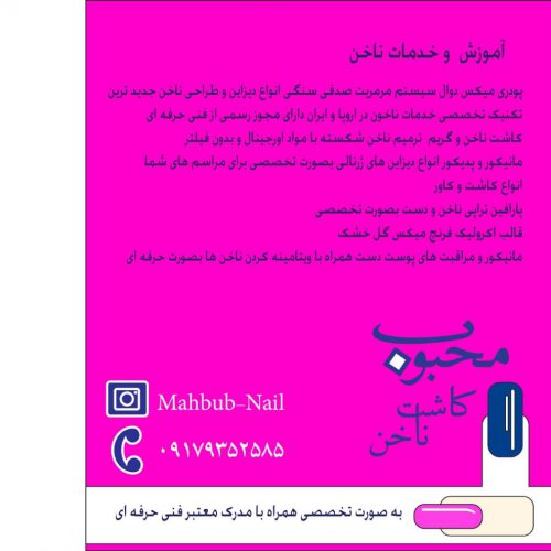 خدمات و آموزش زیبایی ناخن محبوب در شیراز