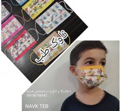 مرکز فروش ماسک پرستاری کودک ملت دار در مشهد و سراسر کشور