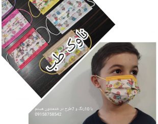مرکز فروش ماسک پرستاری کودک ملت دار در مشهد و سراسر کشور