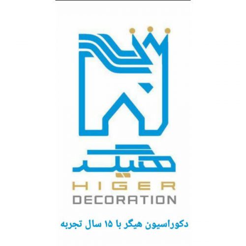 دکوراسیون هیگر – بهترین مرکز فروش و اجرای دیوارپوش ، کناف ، آینه دکوراتیو ،کابینت و کمد ام دی اف در یزد