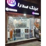عینک فروشی صدرا – بهترین مرکز فروش عینک طبی و آفتابی در مشهد