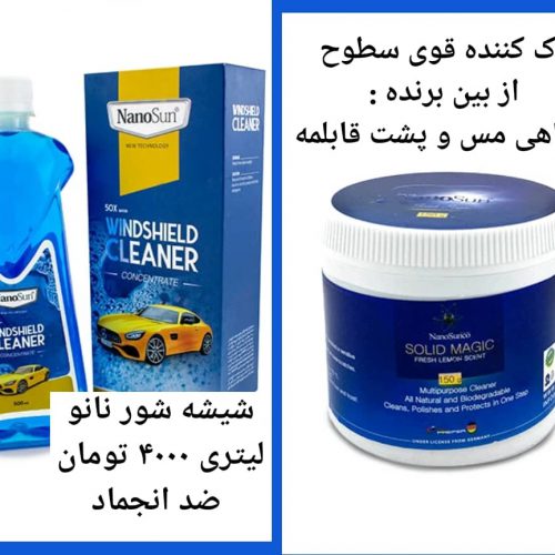 مرکز فروش شیشه شور لیتری 4000 تومان در تهران