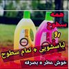 بهترین مرکز فروش شوینده فوری نانو در رشت و سراسر کشور