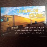 شرکت حمل و نقل سجاد نیکو مشهد