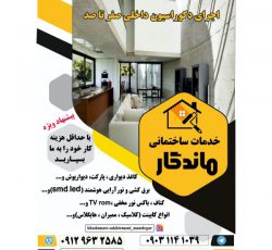 خدمات ساختمانی ماندگار – انجام خدمات ساختمان و دکوراسیون داخلی در تهران