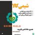 بهترین مرکز فروش سیلیکون قالبگیری و اپوکسی در تهران
