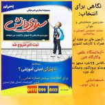 مدرسه غیر انتفاعی پسرانه سرای دانش(متوسطه اول) در کرمانشاه
