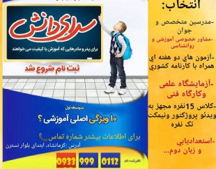 مدرسه غیر انتفاعی پسرانه سرای دانش(متوسطه اول) در کرمانشاه