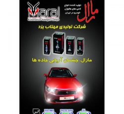 بهترین مرکز فروش و پخش لامپ مارال خودرو و وایر شمع در تهران