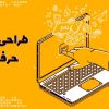 10 درصد تخفیف طراحی سایت