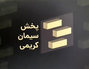 دفتر فروش و پخش سیمان در قزوین