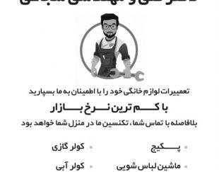 خدمات سریع تعمیر پکیج در تهران