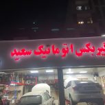 بهترین تعمیرگاه گیربکس اتوماتیک در تهران