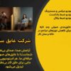 بهترین مرکز عایق بندی صوتی حرارتی و آکوستیک در سراسر کشور