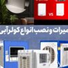 تعمیر و سرویس پکیج و کولر آبی در فولادشهر