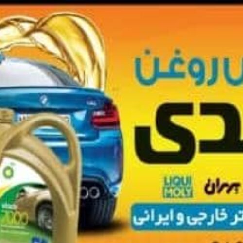 تعویض روغن با تخفیف ویژه شیراز | پنچرگیری ارزان