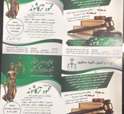 استخدام منشی حقوقی در موسسه حقوقی عدالت واقع در غرب تهران