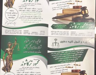 استخدام منشی حقوقی در موسسه حقوقی عدالت واقع در غرب تهران