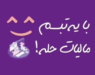 متخصص حسابداری مالیاتی و حسابرسی داخلی در دزفول | مشاوره، آموزش و وکالت مالیاتی