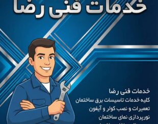 رضا برقکار | رضا قاسمخانی برقکار حرفه‌ای اسلامشهر برای برق ساختمان
